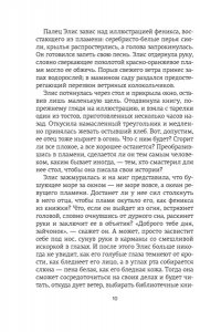 Ринглэнд Х. Потерянные цветы Элис Харт