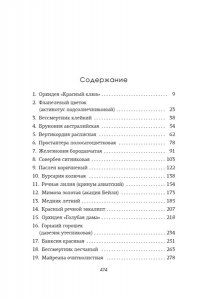 Ринглэнд Х. Потерянные цветы Элис Харт