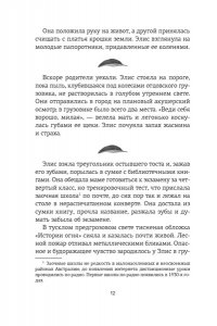 Ринглэнд Х. Потерянные цветы Элис Харт