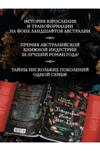 Ринглэнд Х. Потерянные цветы Элис Харт