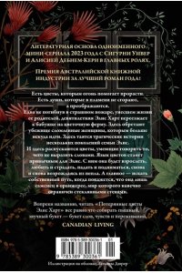 Ринглэнд Х. Потерянные цветы Элис Харт