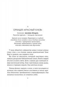 Ринглэнд Х. Потерянные цветы Элис Харт