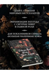 Ринглэнд Х. Потерянные цветы Элис Харт