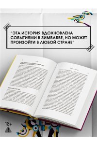 Булавайо Н. Слава