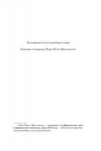 Булавайо Н. Слава