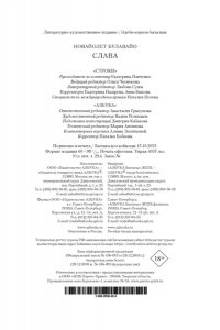 Булавайо Н. Слава