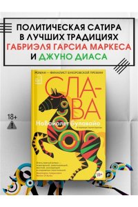 Булавайо Н. Слава