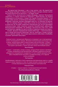 Булавайо Н. Слава