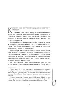 Пак Э. Девушка, изгоняющая духов