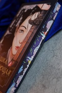 Пак Э. Девушка, изгоняющая духов