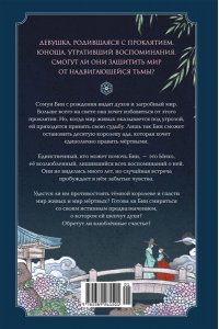 Пак Э. Девушка, изгоняющая духов