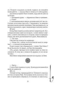 Пак Э. Девушка, изгоняющая духов