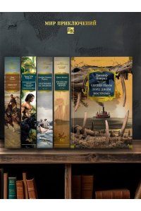 Конрад Дж. Сердце тьмы. Лорд Джим. Ностромо (с илл.)