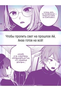 Акасака А. Звёздное дитя. Кн. 3