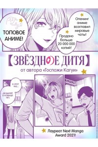 Акасака А. Звёздное дитя. Кн. 3