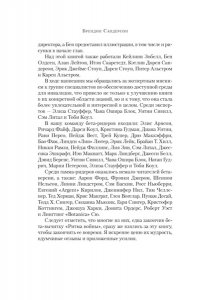 Сандерсон Б. Архив Буресвета. Кн. 3.5 Осколок Зари