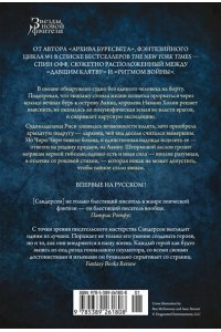 Сандерсон Б. Архив Буресвета. Кн. 3.5 Осколок Зари
