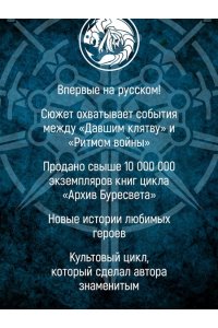 Сандерсон Б. Архив Буресвета. Кн. 3.5 Осколок Зари