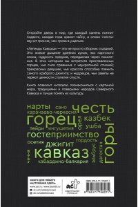 Хейфец О.А. Легенды Кавказа. Боги, герои, люди, сказания, предания, сказки