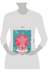 Ремизова Э.Е. Ноты для фортепиано для самых маленьких. Пособие с нотной азбукой