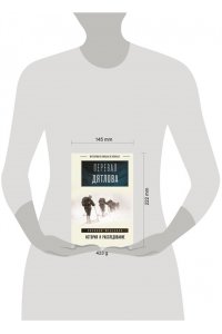 Железняк Н.А. Перевал Дятлова: история и расследование