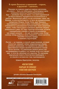 Шабалдин К.А. Шагатели