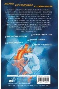 Гришаева М. Капкан для саламандры