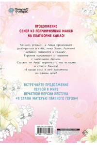 Го Ынчхэ, Онссы, Ынсан Я стала матерью главного героя. Том 5