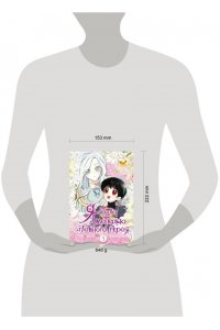 Го Ынчхэ, Онссы, Ынсан Я стала матерью главного героя. Том 5