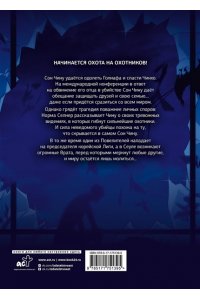 Чхугон, DUBU (Redice Studio), h-goon Поднятие уровня в одиночку. Solo Leveling. Том 11 (вебтун)