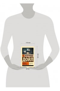 Дойл А. К. Комната кошмаров