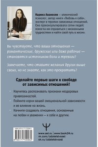 Выход из зависимых отношений. Как перестать растворяться в партнере и вернуть себе свою жизнь. Теория и практика
