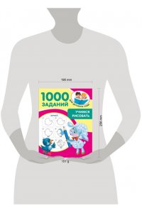 Учимся рисовать. 5-7 лет