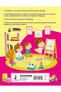 Учимся рисовать. 5-7 лет