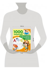 Буквы и цифры по опорным точкам. 5-7 лет