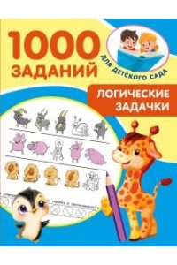 Логические задачки
