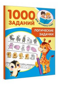 Логические задачки