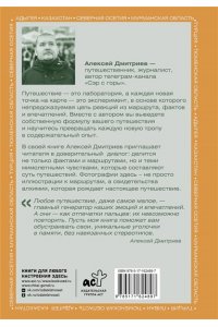 Дмитриев А.В. Химия путешествий. Превращаем эмоции и факты в идеальный маршрут