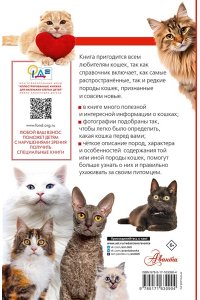 Михальская А.К. Кошки мира. Определитель