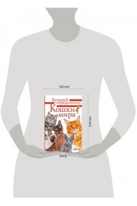 Михальская А.К. Кошки мира. Определитель