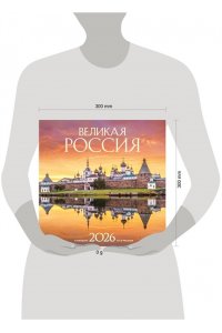 К-РЬ НАСТ 2026 ВЕЛИКАЯ РОССИЯ 300*300ММ А4 СКРЕПКА 658-6