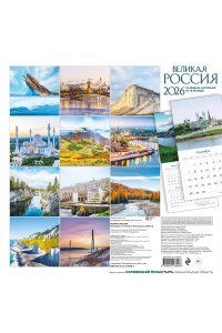 К-РЬ НАСТ 2026 ВЕЛИКАЯ РОССИЯ 300*300ММ А4 СКРЕПКА 658-6