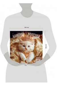 К-РЬ НАСТ 2026 БОЖЕЧКИ-КОШЕЧКИ 300*300ММ А4 СКРЕПКА 286-0