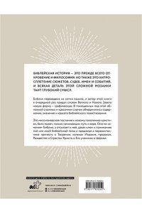 Сорей К. Библия в инфографике