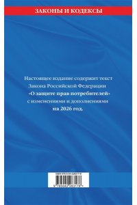 <не указано> Защита прав потребителей с образцами заявлений на 2026 г.