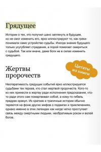 Давыдова О. Мифы Олимпа. От пророчеств Прометея и чар Цирцеи до Элизиума и бездны Тартара