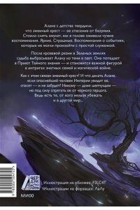 Вилкс Э. Змеиный крест