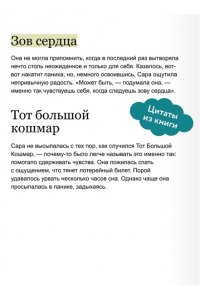 Вудс И. Собиратель историй