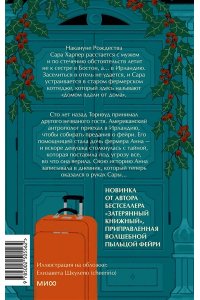 Вудс И. Собиратель историй