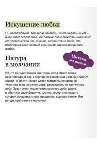 Карамзин Н. Бедная Лиза. Вечные истории